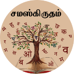 சமஸ்கிருதம் (Sanskrit)