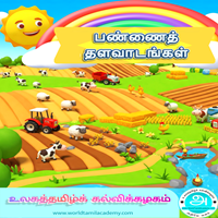 பாடங்கள்