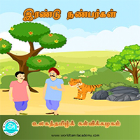பாடங்கள்