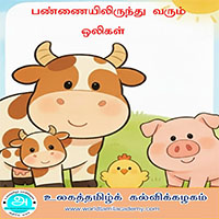 பாடங்கள்