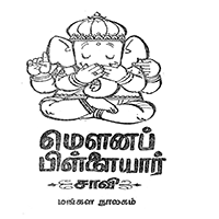 பாடங்கள்