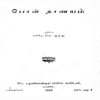 பாடங்கள்