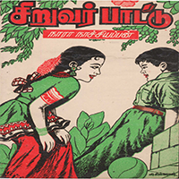 பாடங்கள்