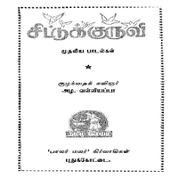 பாடங்கள்