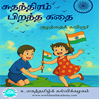 பாடங்கள்