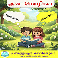 பாடங்கள்