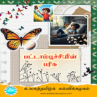 பாடங்கள்