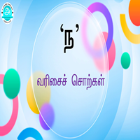 பாடங்கள்