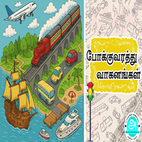 பாடங்கள்