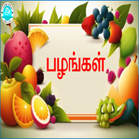 பாடங்கள்