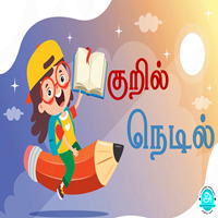 பாடங்கள்