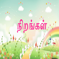 பாடங்கள்