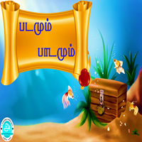 பாடங்கள்