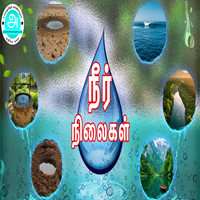 பாடங்கள்