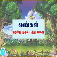 பாடங்கள்