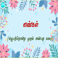 பாடங்கள்