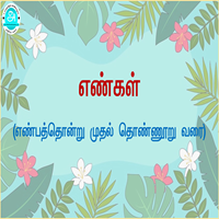பாடங்கள்